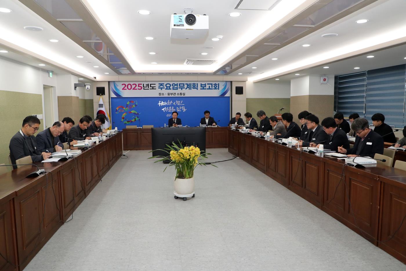 0107 2025년도 안동시 주요업무계획 보고회 개최 (1).JPG