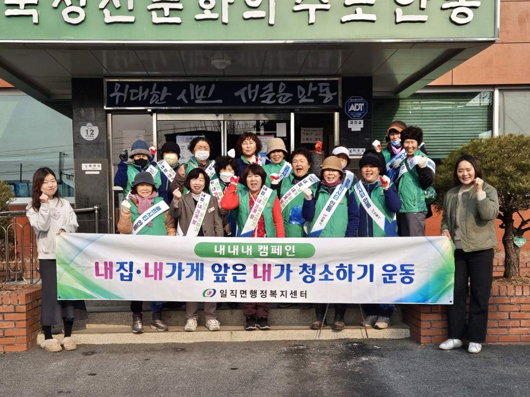 0123 클린시티 안동, 설 맞아 곳곳에서 환경정비 이어져 (1).jpg