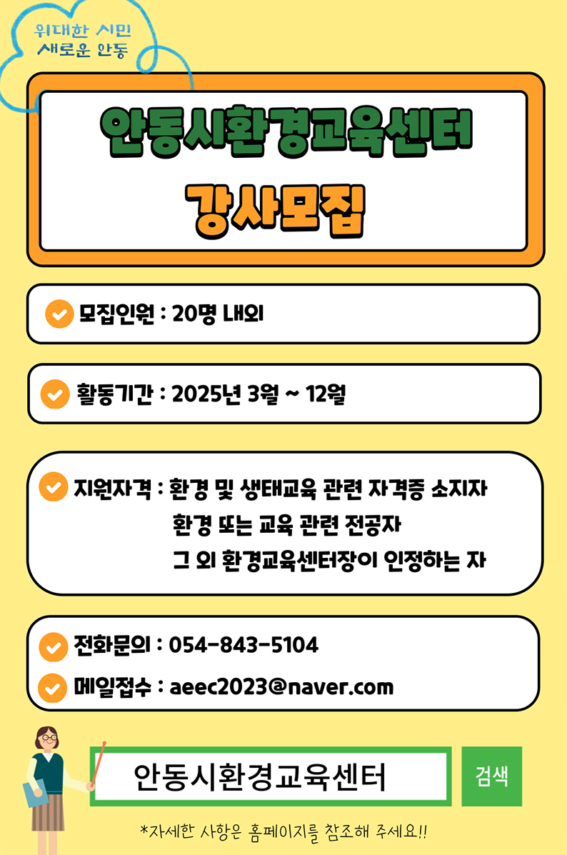 0210 2025년 안동형 환경교육으로 대전환!.jpg