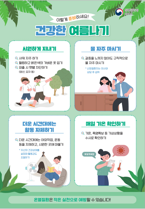 0519 안동시, 여름철 폭염 대비 ‘온열질환 응급실 감시체계’ 조기 운영.jpg