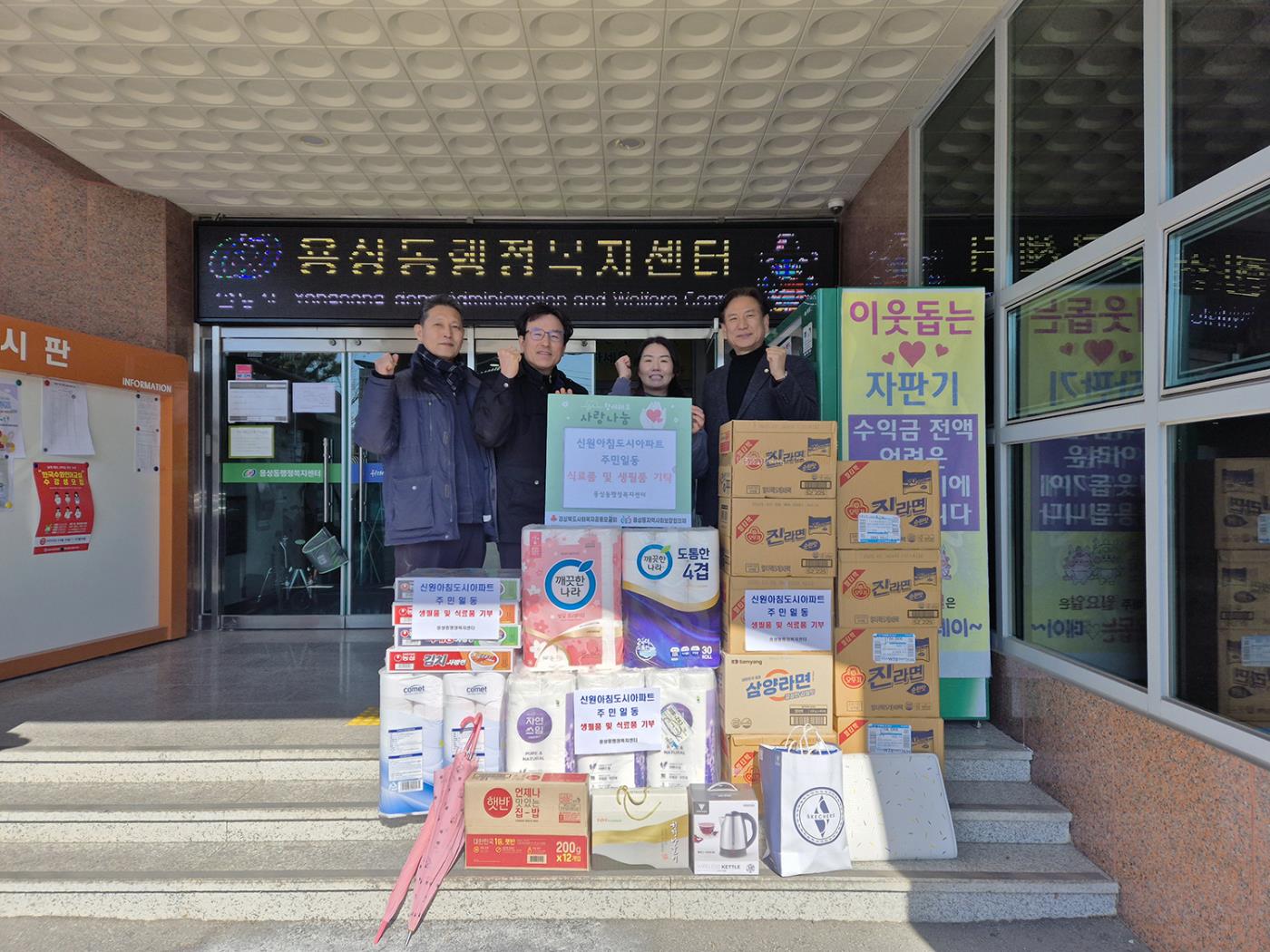 0214 용상동 신원아침도시아파트 주민 일동, “나누면 행복해요”.jpg