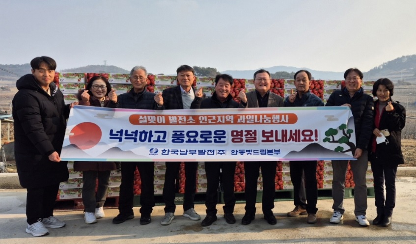 0130 한국남부발전(주) 안동빛드림본부, 설맞이 과일 나눔.jpg
