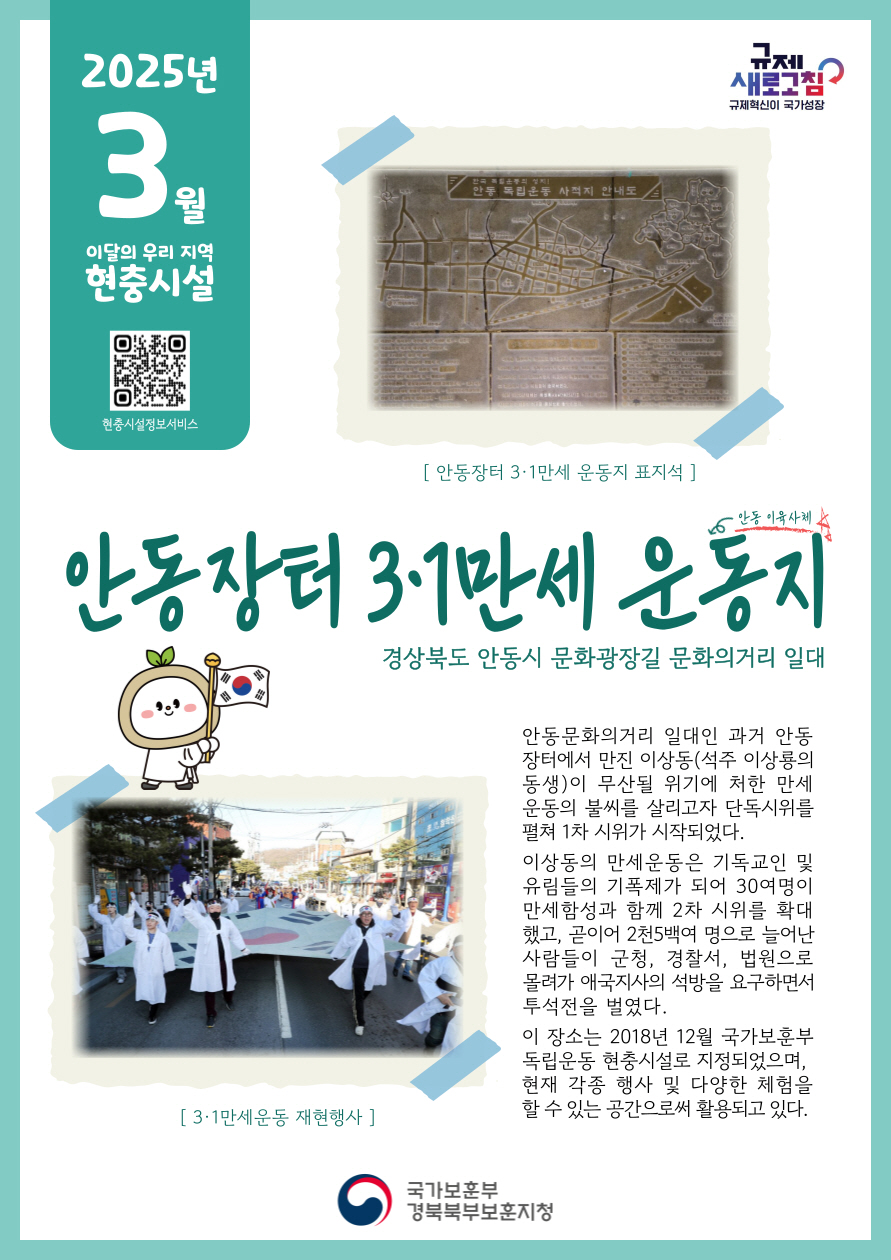 우리 지역 현충시설 안동시 ‘’안동장터 3‧1만세 운동지“ 선정.jpg