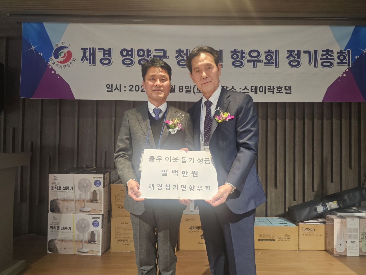 2-2 사진(청기면 재경향우회 불우이웃돕기 성금기탁).jpeg