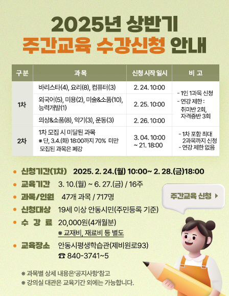0219 안동시 평생학습관, 2025년 상반기 주간교육 수강생 모집.jpg