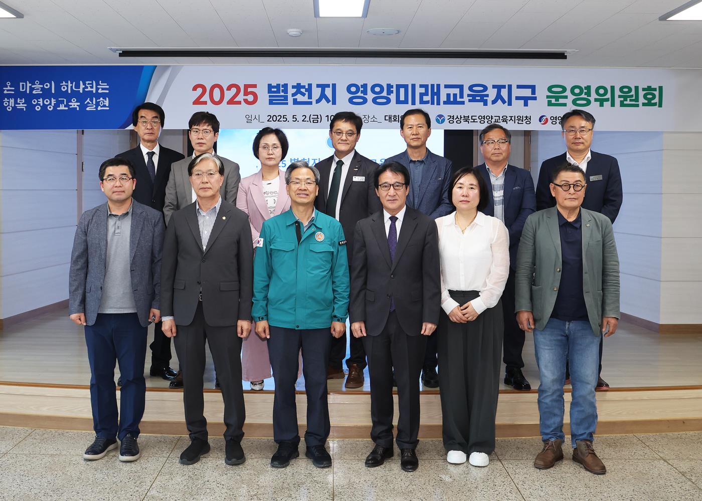 2025 영양미래교육지구 운영위원회 개최.jpg