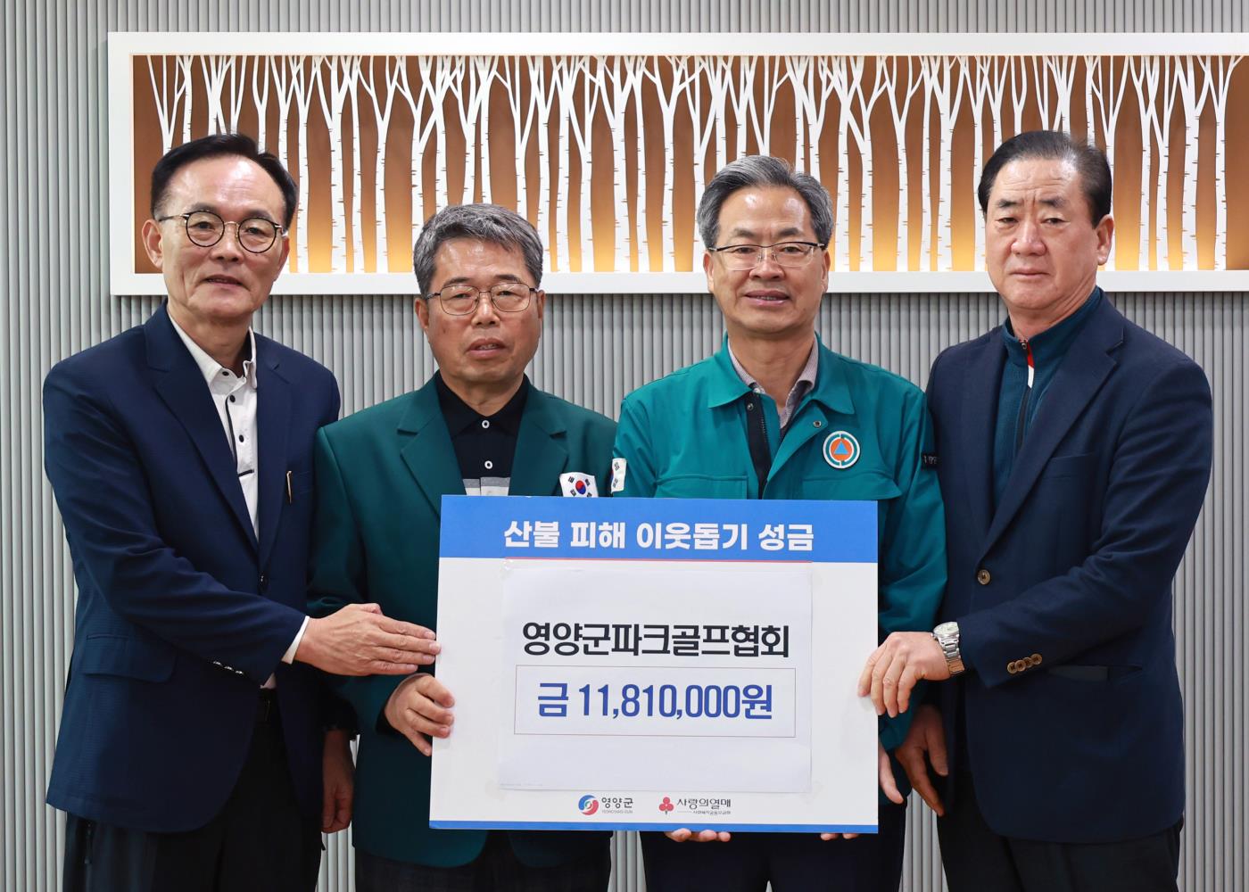 6-2 사진(영양군 파크골프협회 산불 피해 복구를 위한 기부).jpg
