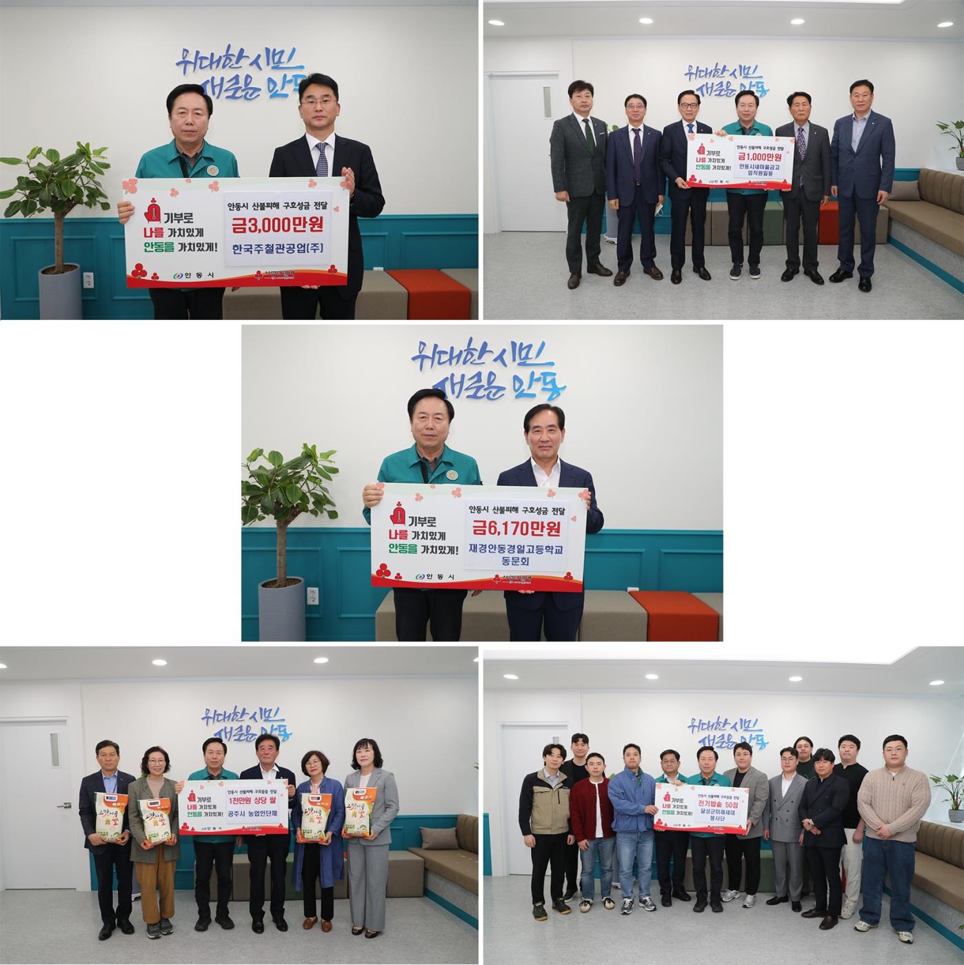 0424 산불로 삶의 터전 잃은 이재민에게, 전국 각지에서 전해진 온정의 손길.jpg