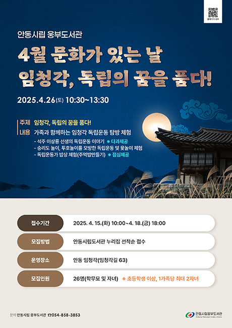 0415 안동시립도서관, ‘임청각, 독립의 꿈을 품다!’ 가족 탐방 운영.jpg