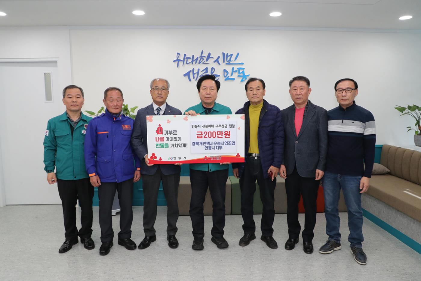 0416 안동 시내버스 3社․개인택시조합, 산불피해 극복 성금 기부.JPG