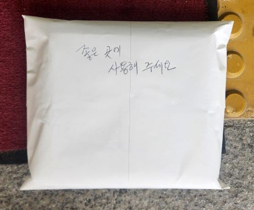 0117 2025년에도 강남동에 찾아온 익명의 기부천사 (1).jpg