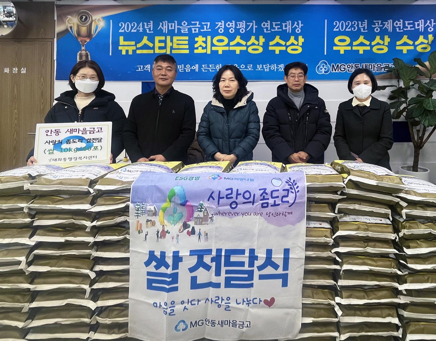 0207 안동새마을금고, 안동시 곳곳에 사랑의 좀도리 쌀 전달.jpg
