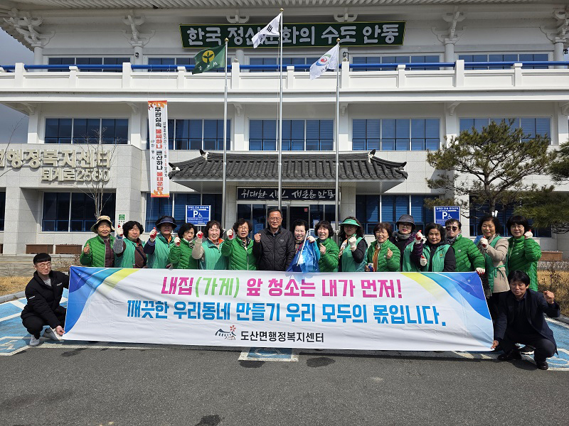 0321 도산면 새마을부녀회, 봄맞이 환경정화활동 실시 (1).jpg