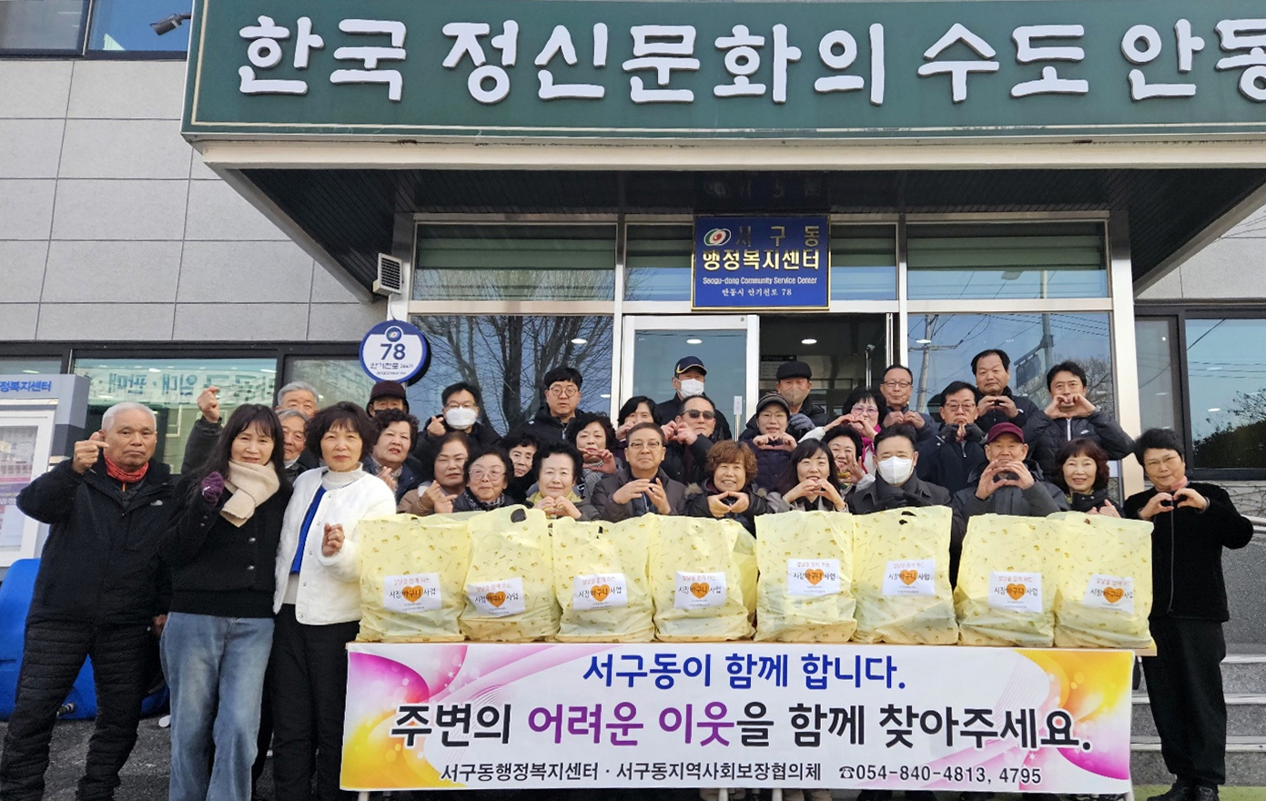 0124 서구동지역사회보장협의체 「명절을 함께하는 시장바구니」 행사 진행 (1).jpg
