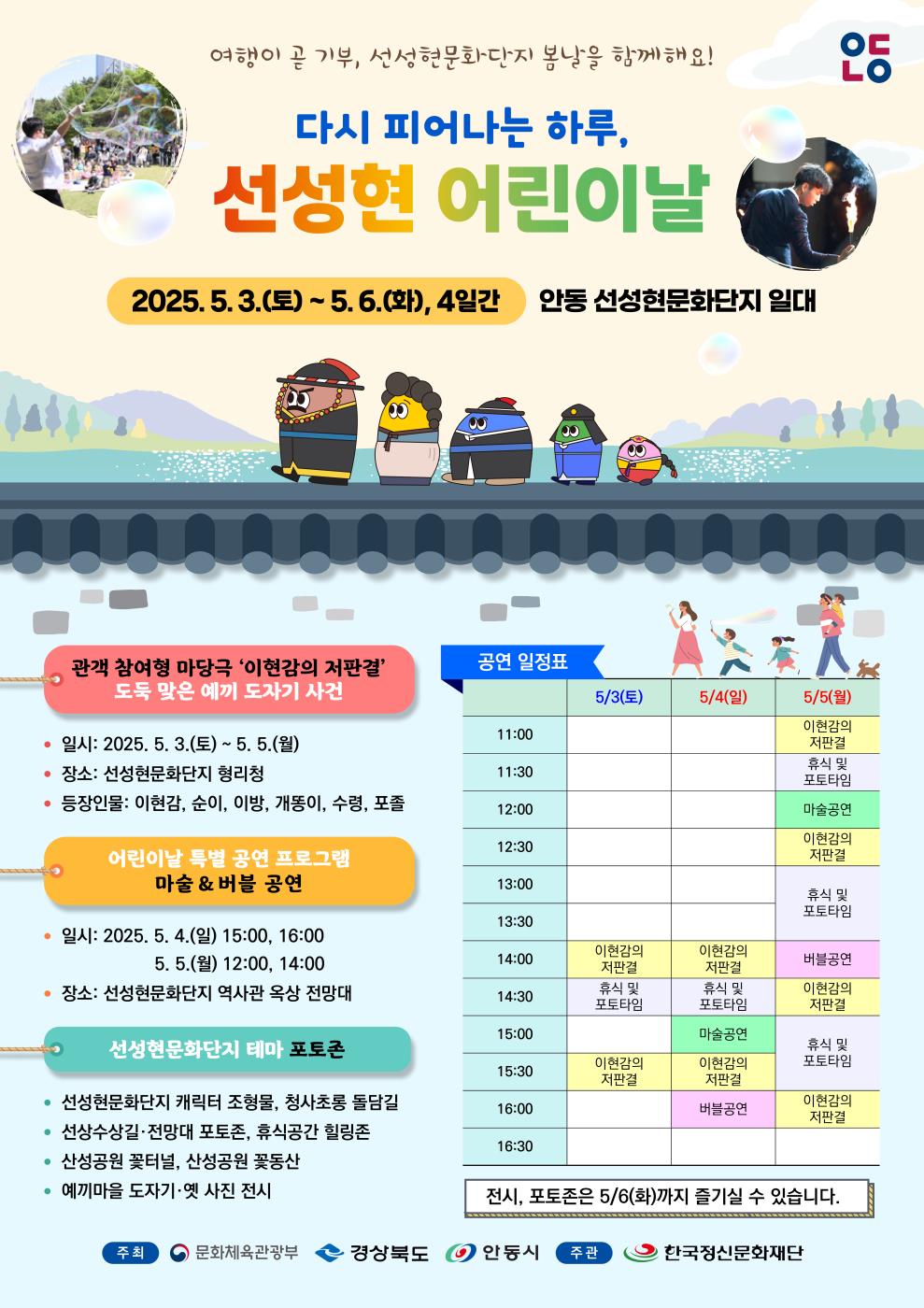 0501 안동 선성현문화단지에서 봄날을 함께해요! (1).jpg