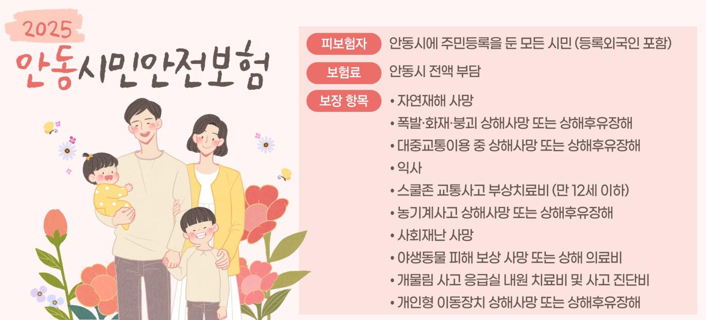 0213 안동시민이라면 누구나 안전보험 가입.jpg