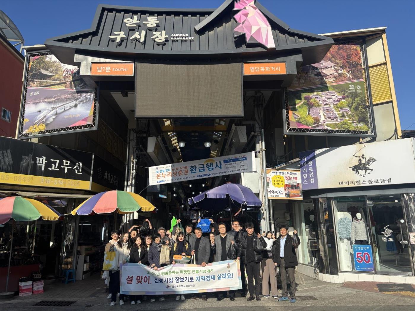 (재)경상북도호국보훈재단, 설 맞이 전통시장 장보기 행사 진행1.jpg