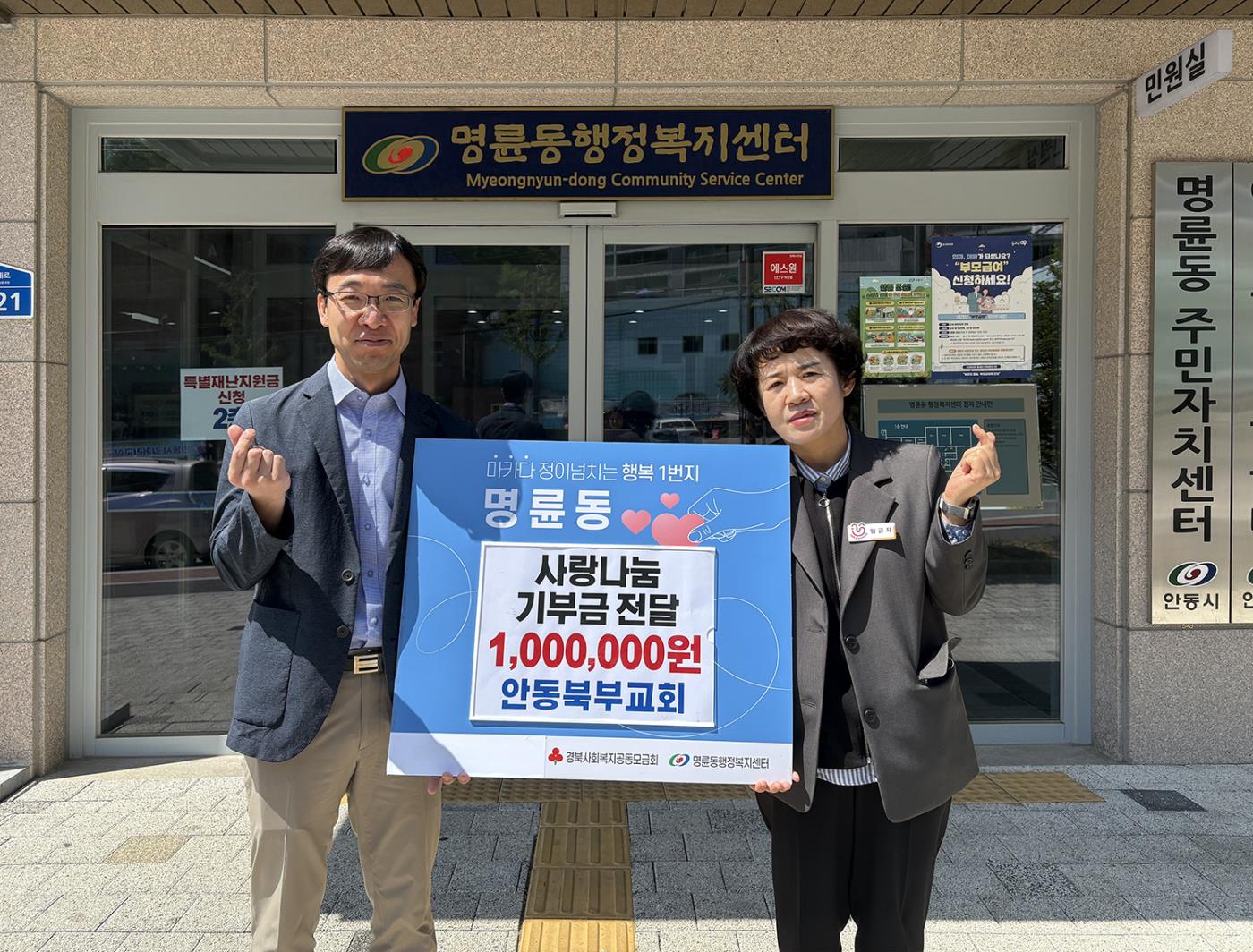 0430 안동북부교회, 명륜동에 꾸준한 기부로 사랑과 나눔 실천.jpg