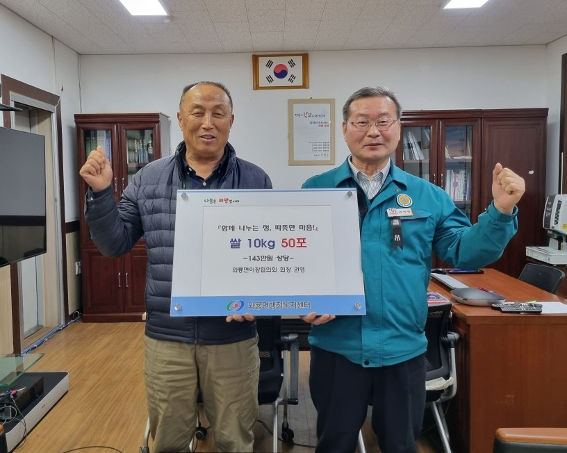 0105 와룡면 권영 이장협의회장 쌀 10kg 50포 기부.jpg