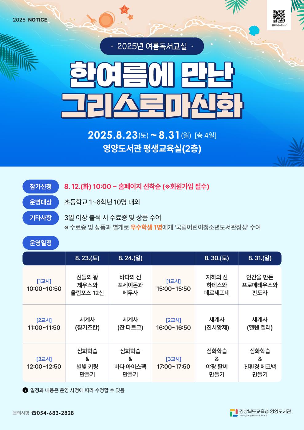 여름독서교실_A3.JPG