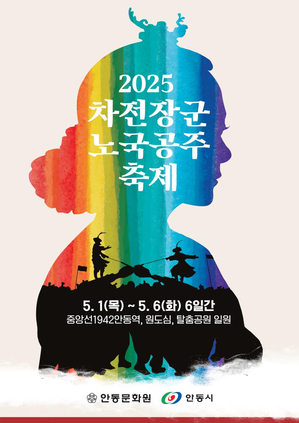 0317 안동시, 2025 차전장군노국공주축제 준비 박차.jpg