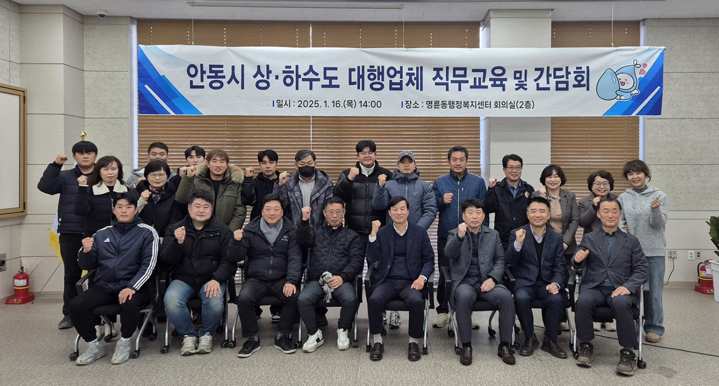 0117 안동시, 상·하수도 대행업체 직무교육 및 간담회 개최 (1).jpg