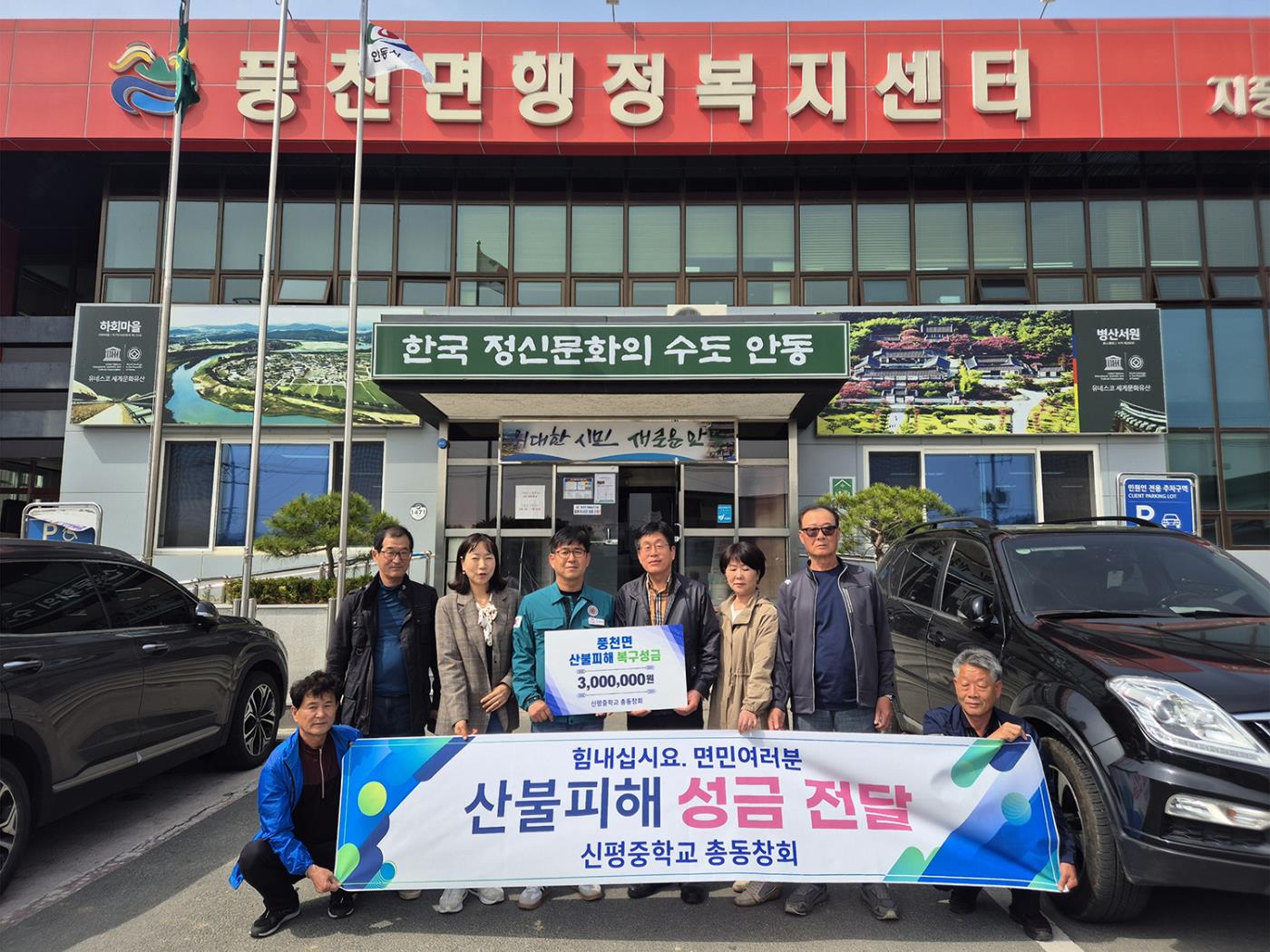 0418 신평중학교 총동창회, 산불피해 성금 300만 원 전달.jpg
