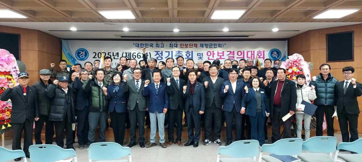 0202 안동시재향군인회 2025년 정기총회 및 안보결의대회 개최 (1).jpg