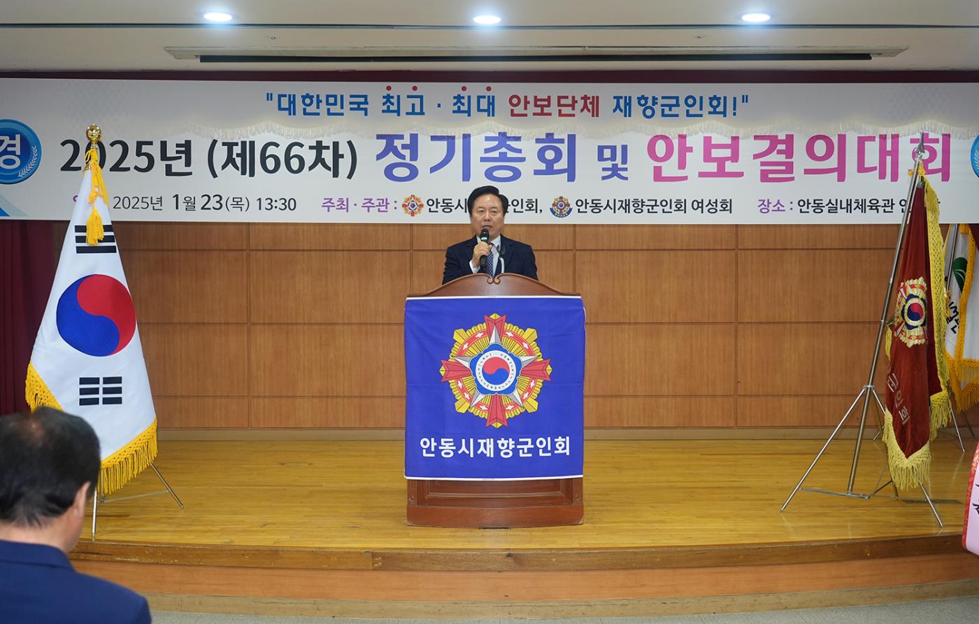 0202 안동시재향군인회 2025년 정기총회 및 안보결의대회 개최 (2).jpg