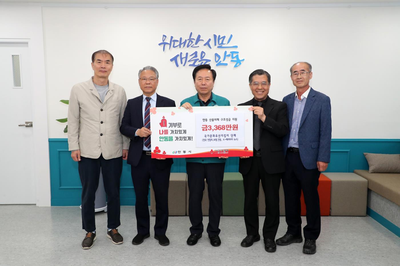 0502 국가유산지킴이 단체, 안동시에 산불피해 성금 3,368만 원 전달.JPG