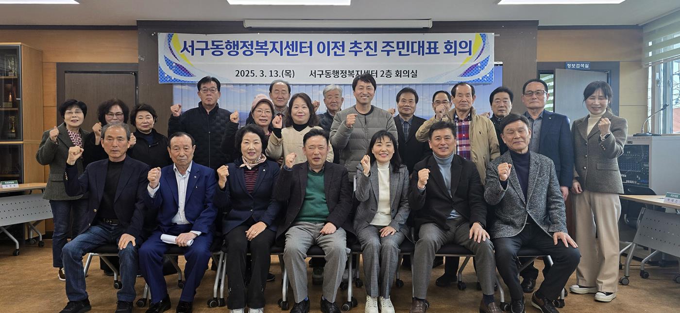 0314 서구동 청사 이전 추진위원회 발대식 개최.jpg