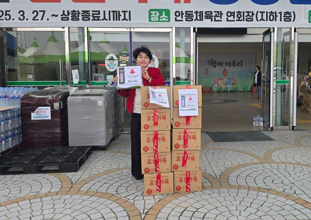 0421 ㈜마음의식탁, 안동 산불피해 취약계층에 ‘현미밥 어묵’ 지원 (1).jpg