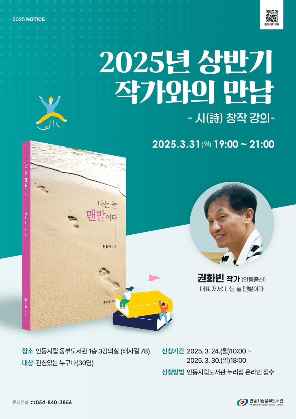 0325 안동시립웅부도서관 ‘작가와의 만남’ 행사 개최.jpg