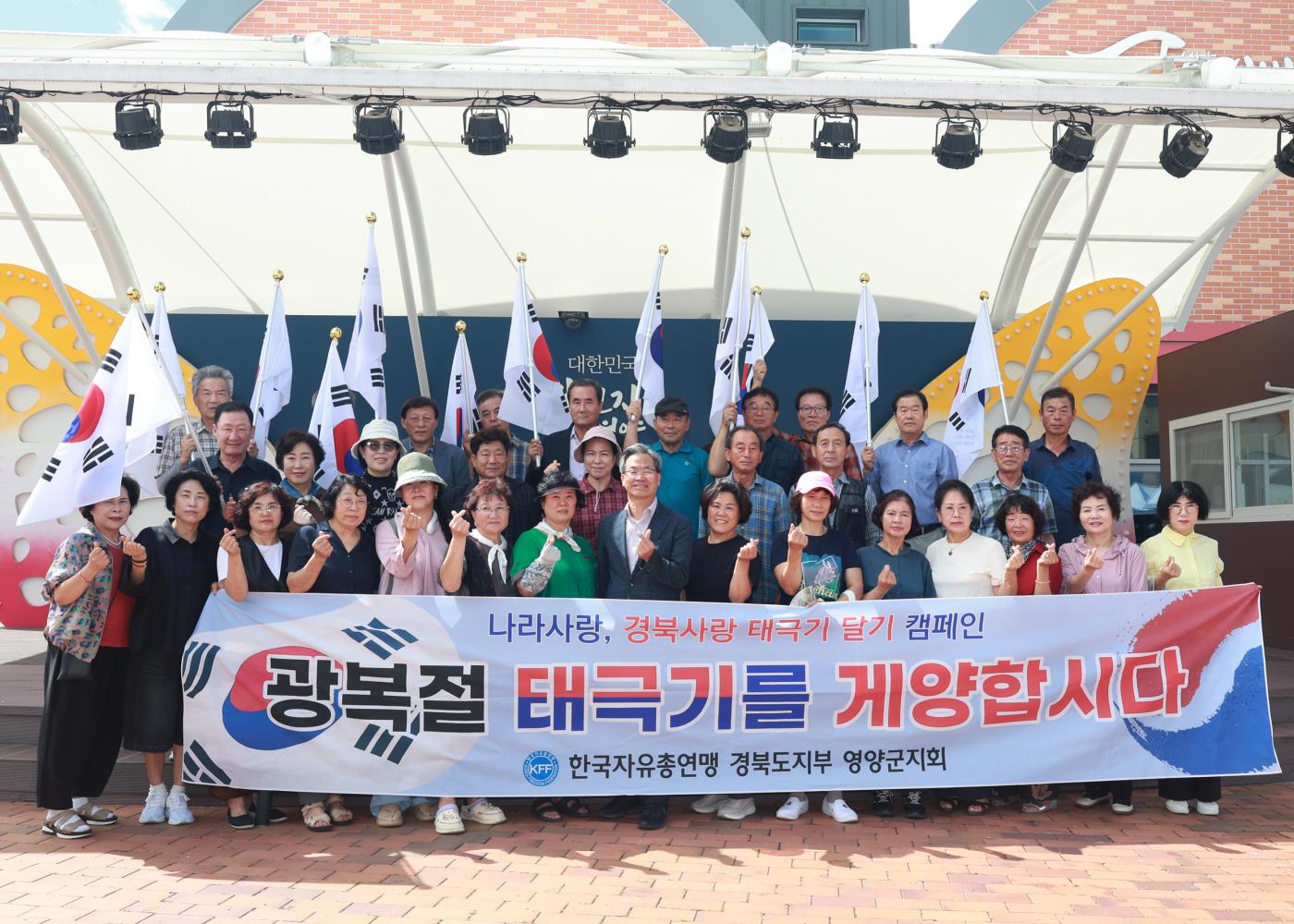 2-2 사진(한국자유총연맹 영양군지회 ‘태극기 나눔행사’개최).jpg