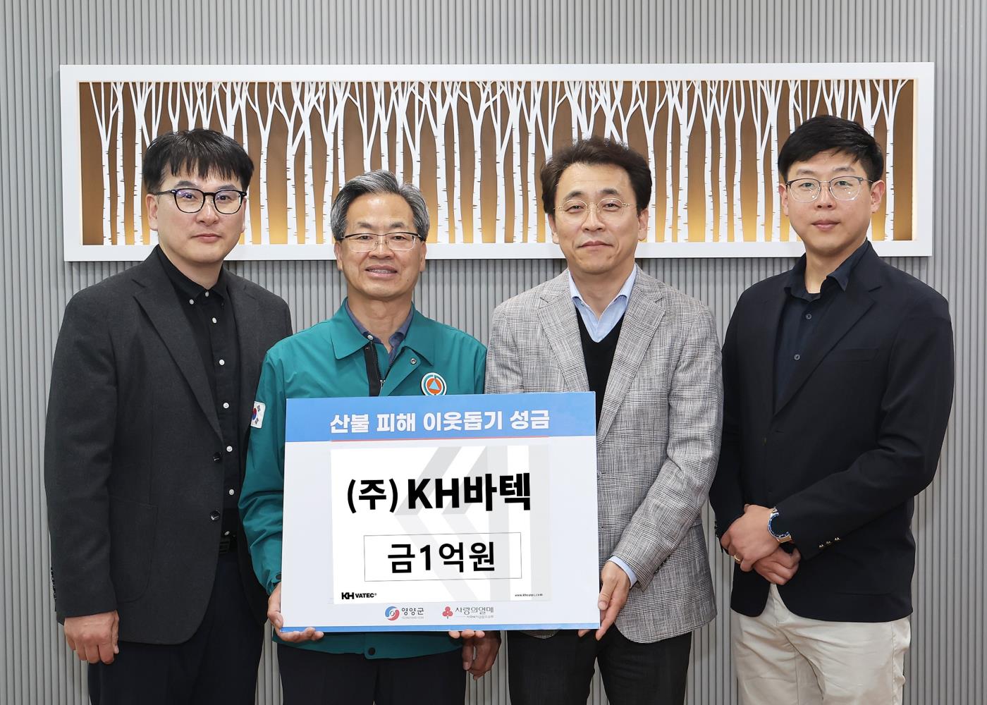 1-2 사진(kh바텍 산불피해성금 1억 원).jpg