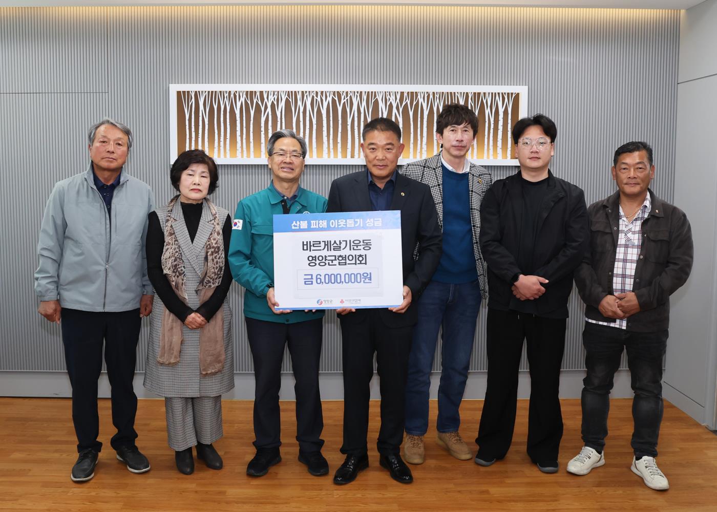 2-2 사진(바르게살기운동영양군협의회, 산불 피해 지원 성금 기탁).jpg