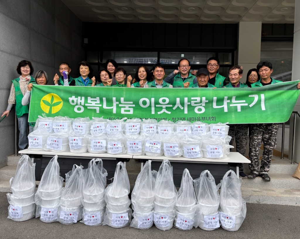 2-3 사진(청기면 새마을회, 사랑의 곰탕 나누기 행사 실시).jpg