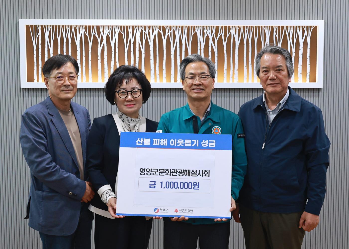 8-2 사진(영양군문화관광해설사회, 산불피해 복구 성금 100만원 기탁).jpg