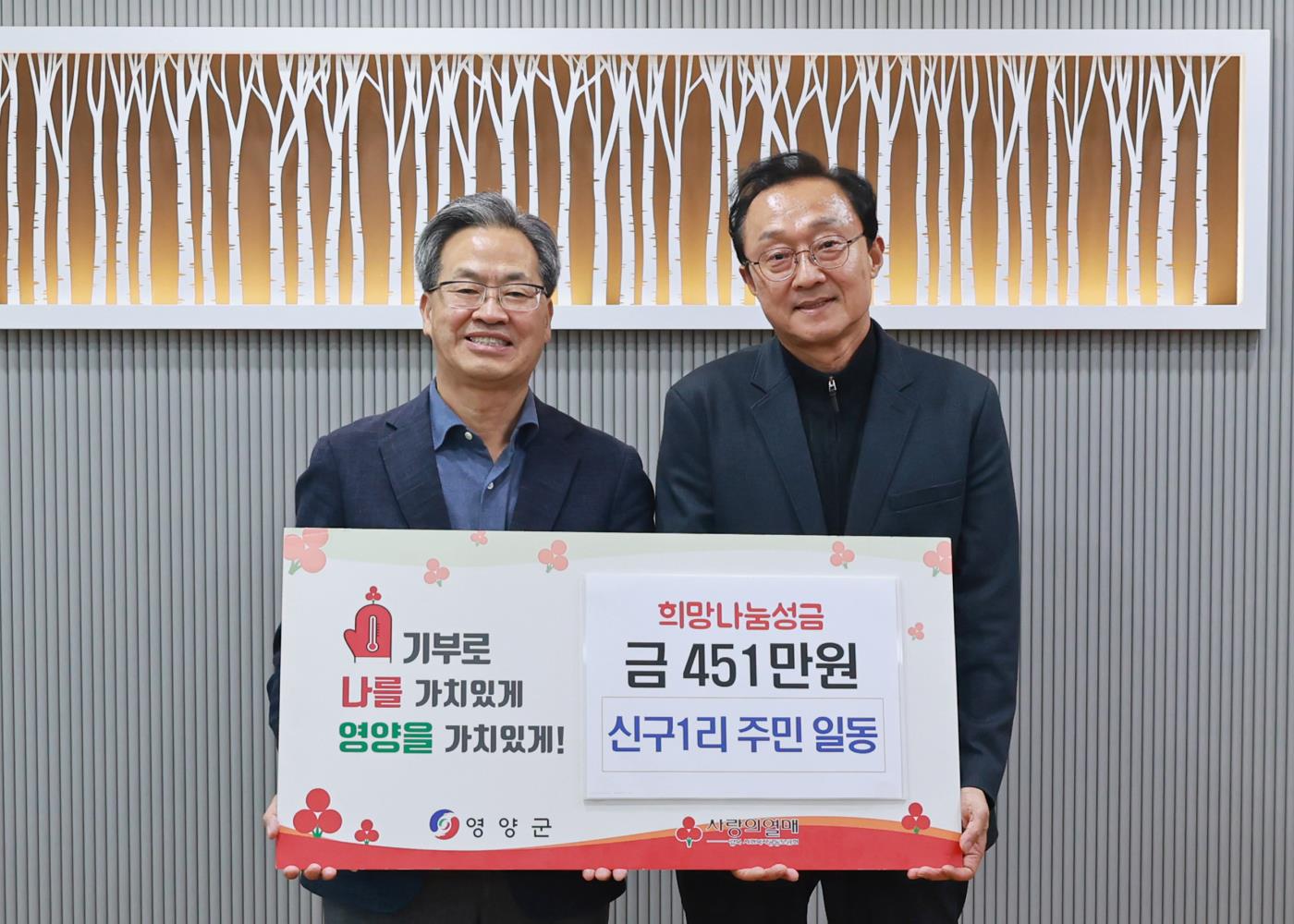 1-2 사진(영양군 입암면 신구1리마을회 성금 기탁).jpg