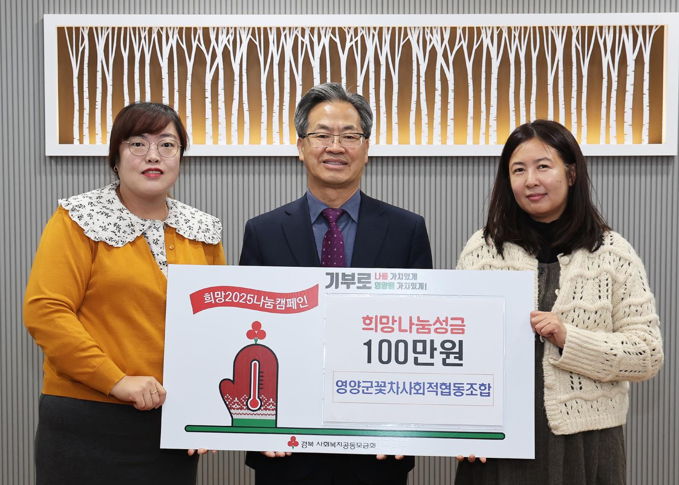 1-2 사진(영양군 꽃차사회적협동조합,송이골 따뜻한 나눔 실천).jpg