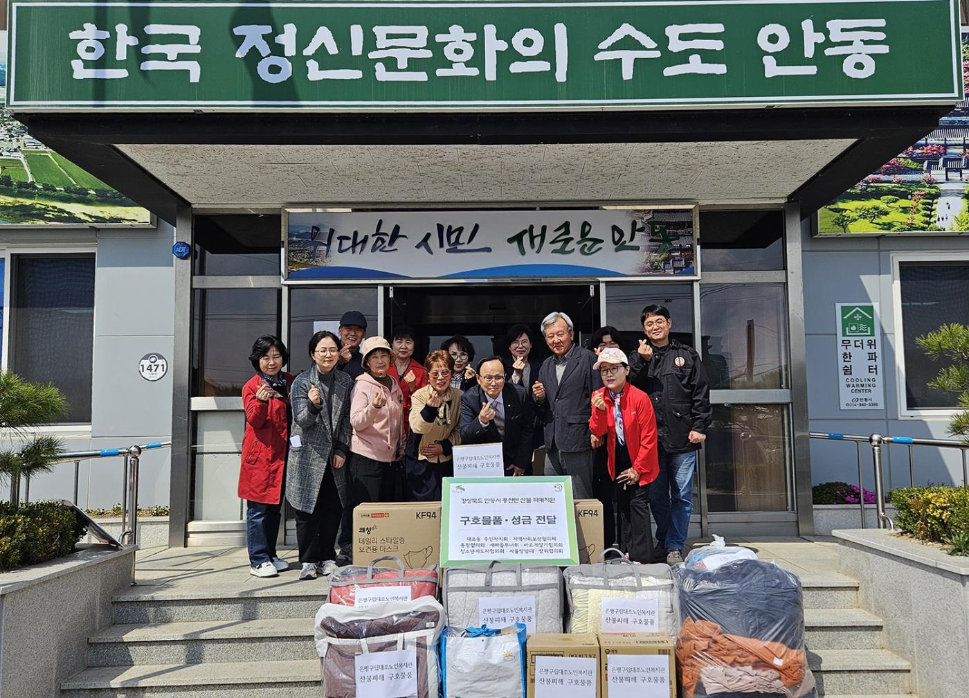 0404 안동시 산불피해에 각지에서 온정의 손길 이어져 (1).jpg