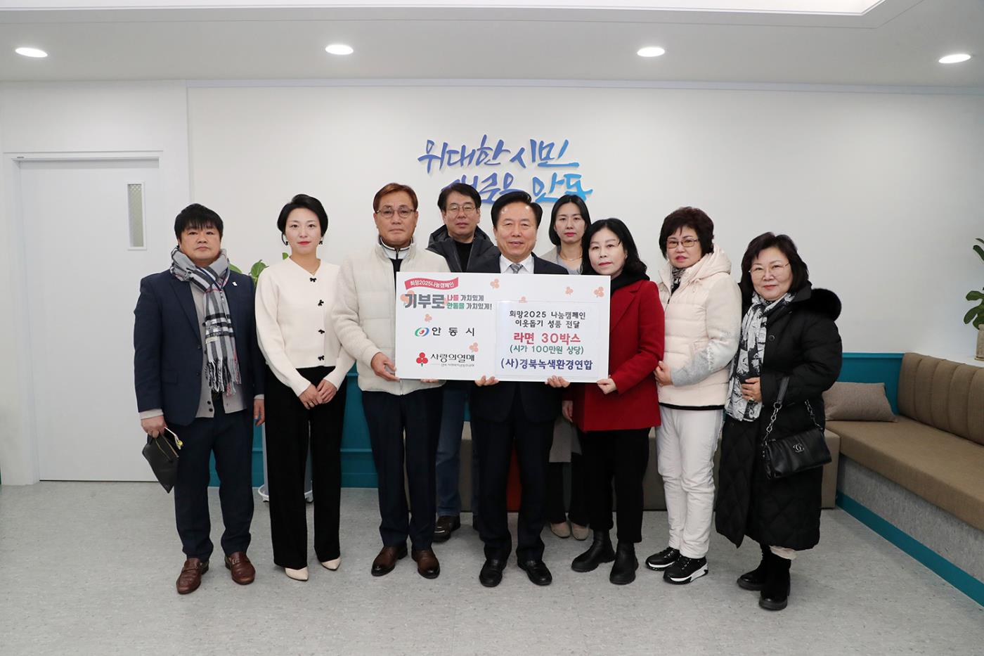 0105 (사)경북녹색환경연합 취약계층 위한 라면 기부.jpg