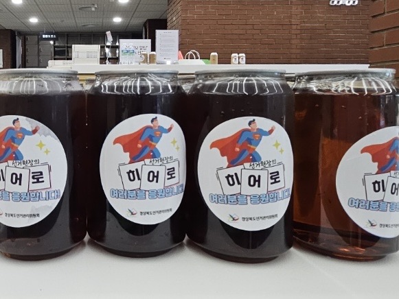 경북선관위, 「우리, 함께」 응원 이벤트 실시3_00.JPG