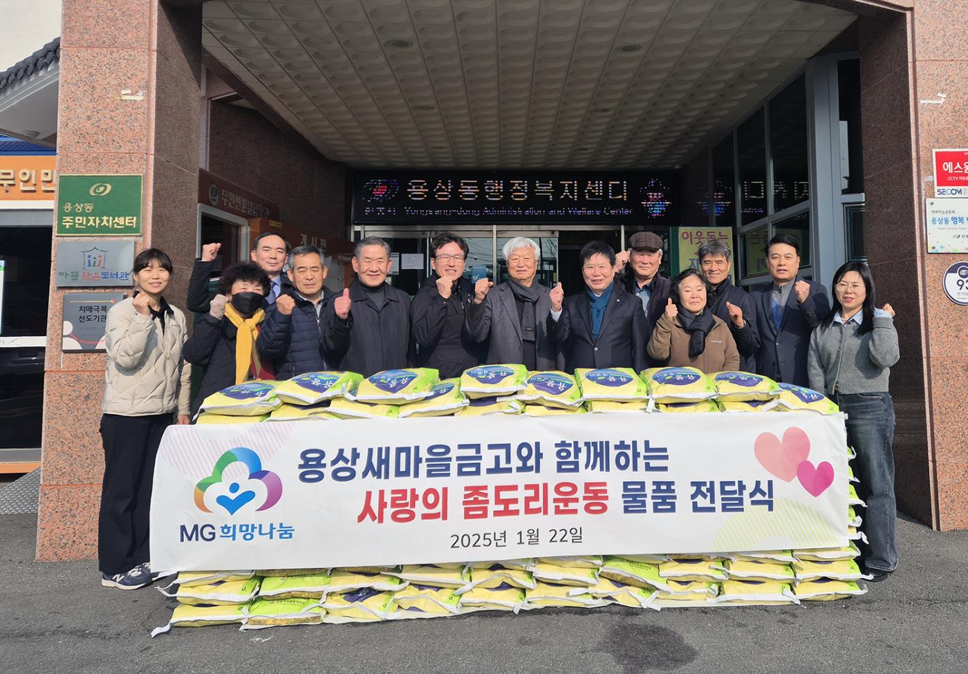 0123 용상동 새마을금고, ‘사랑의 좀도리운동’으로 쌀 107포 기탁.jpg