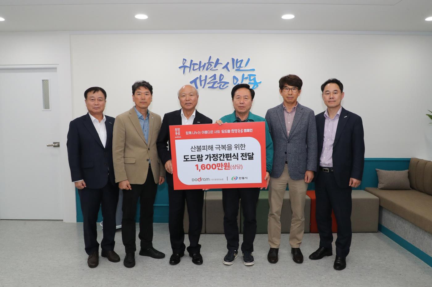 0423 도드람양돈농협, 산불피해 주민 위한 따뜻한 나눔.JPG