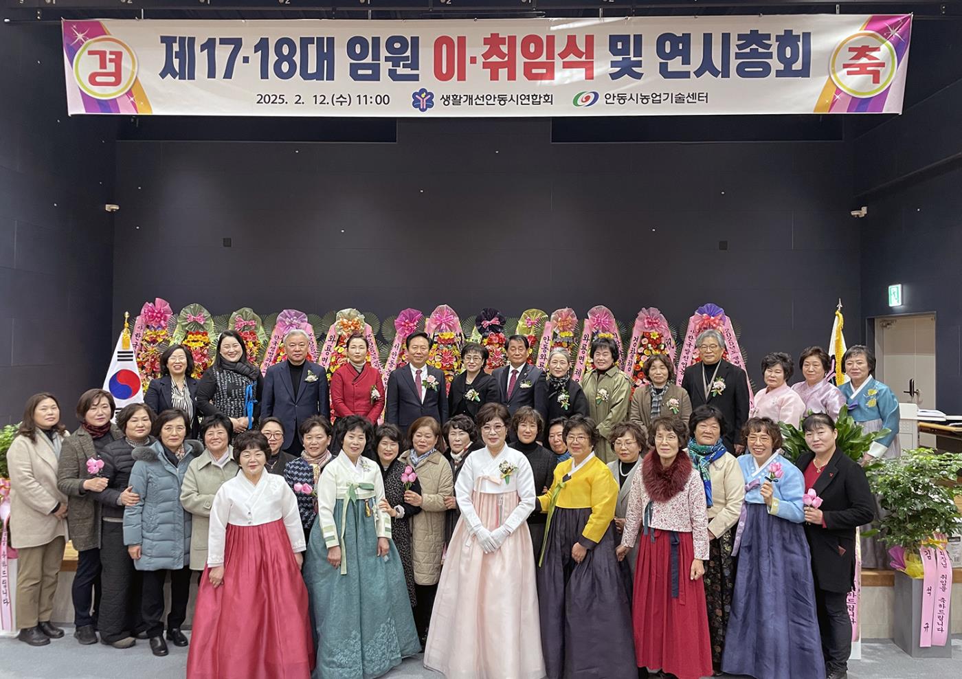0214 한국생활개선안동시연합회, 제17․18대 회장단 이취임식 개최.jpg