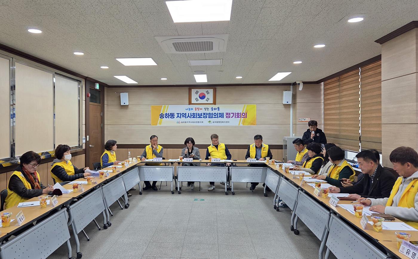 0313 송하동 지역사회보장협의체, 2025년 1분기 정기회의 및 나눔 DAY 개최 (1).jpg