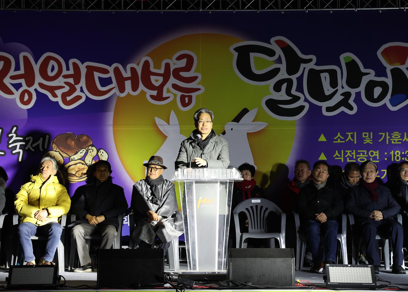 1-2 사진(영양군, 정월대보름 달맞이 행사 열려).jpg