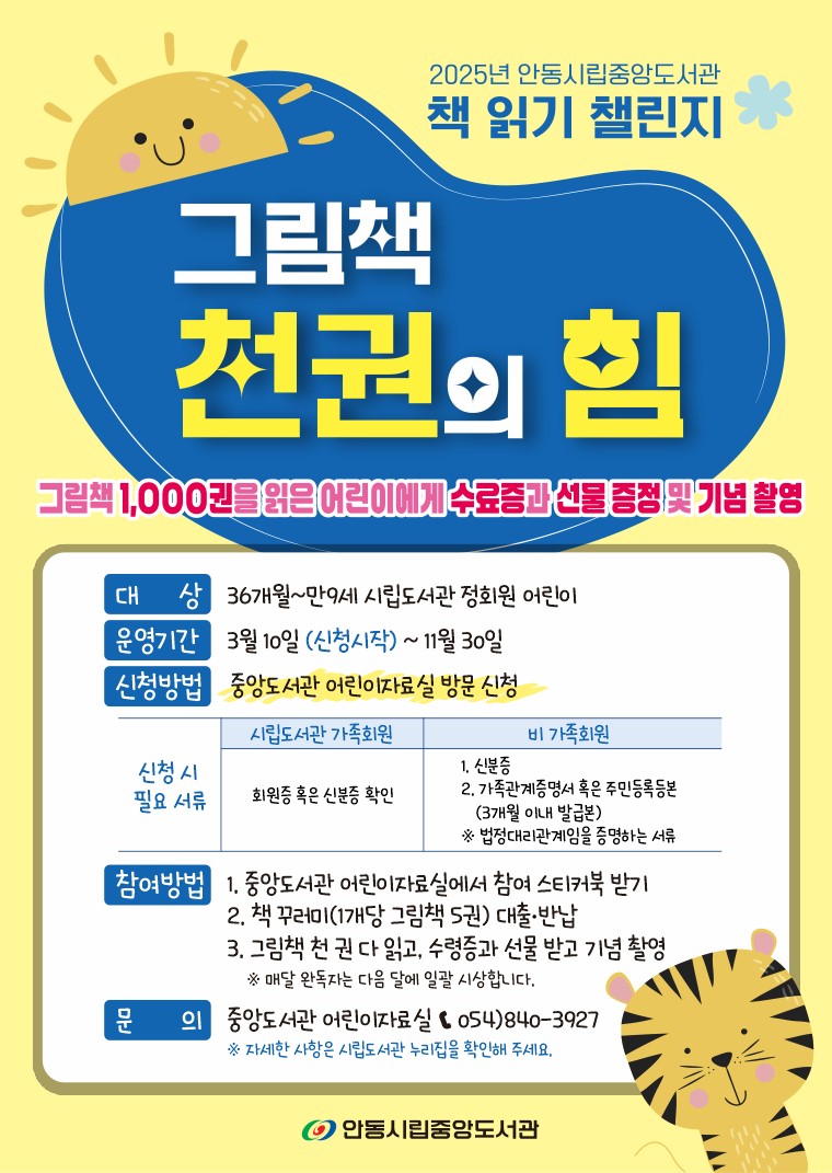 0305 안동시립 중앙도서관 ‘그림책 천 권의 힘’ 운영 (1).jpg