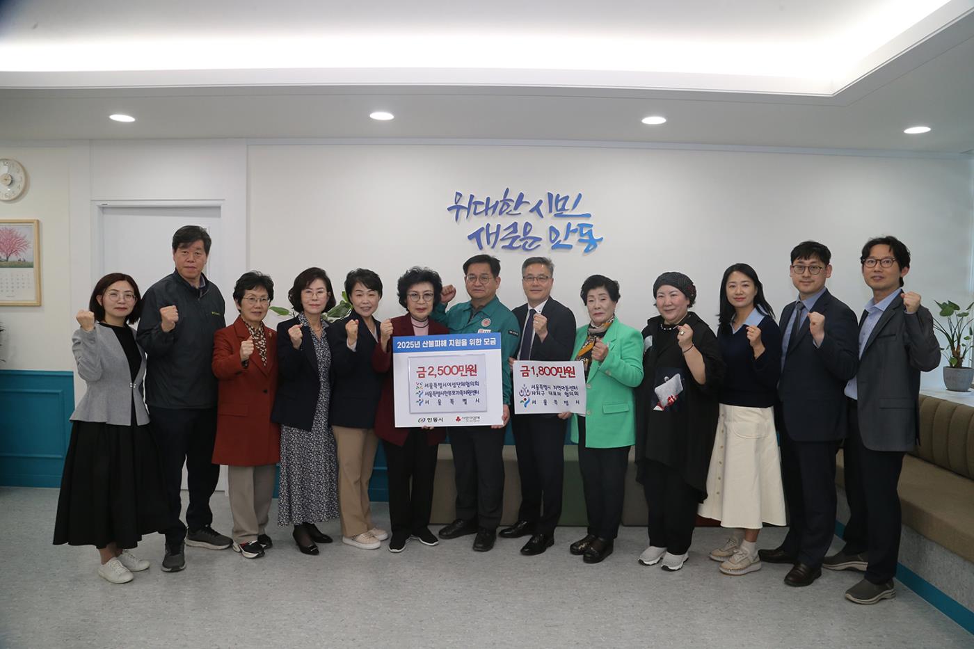 0427 서울시, 여성․아동단체와 안동시 산불피해 복구 위한 성금 4,300만 원 기부.JPG